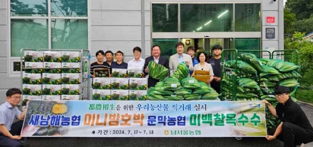 새남해농협 미니밤호박 문막농협 찰옥수수 직거래행사 대표 이미지