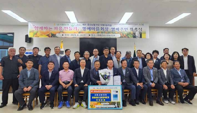 제주 서귀포시 하예하동 함께하는 마을 만들기 명예마을회장 위촉식 대표 이미지