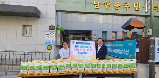관악구 행복나눔 사랑의 쌀 전달식[400kg] 대표 이미지