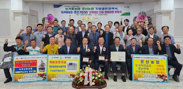 남서울농협 & 운산농협(충남 서산) 자매결연 협약식 및 충남 서산시 거성리3구 함께하는 마을 명예이장 위촉식 대표 이미지