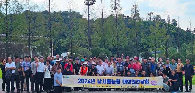 2024년도 남서울농협 대의원 간담회 개최 대표 이미지